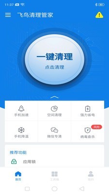 飞鸟手机清理手机软件app截图