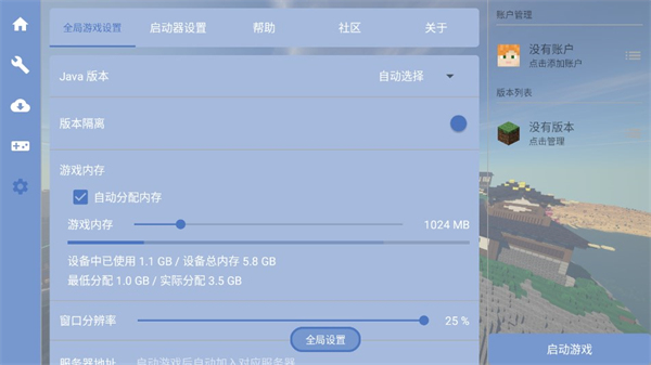 FCL启动器1.1.6版手游app截图