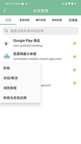 Fox工具箱手机软件app截图