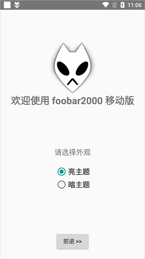 foobar2000直装版手机软件app截图