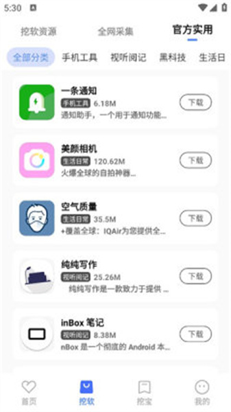 挖软手机软件app截图