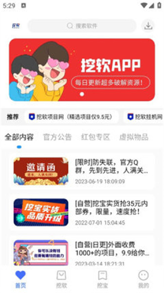 挖软手机软件app截图