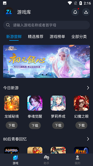 逐鹿助手金手指版手机软件app截图