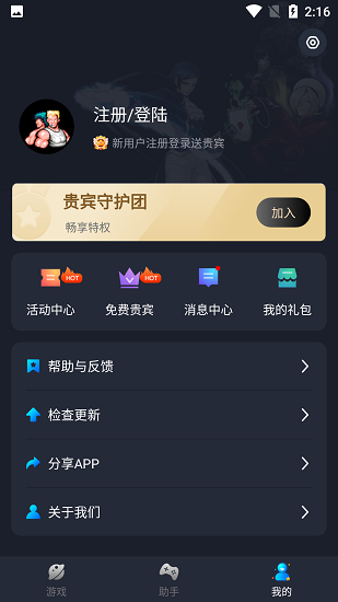 逐鹿助手金手指版手机软件app截图