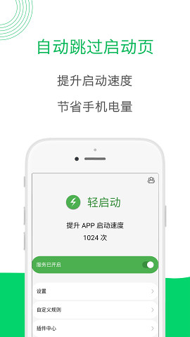 轻启动手机软件app截图