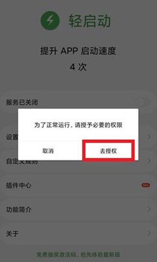 轻启动手机软件app截图