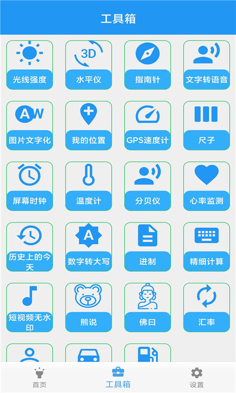 河马工具箱子手机软件app截图