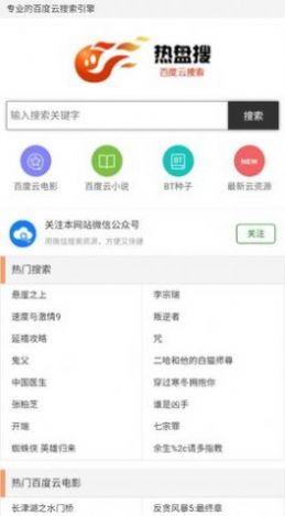 热盘搜手机软件app截图