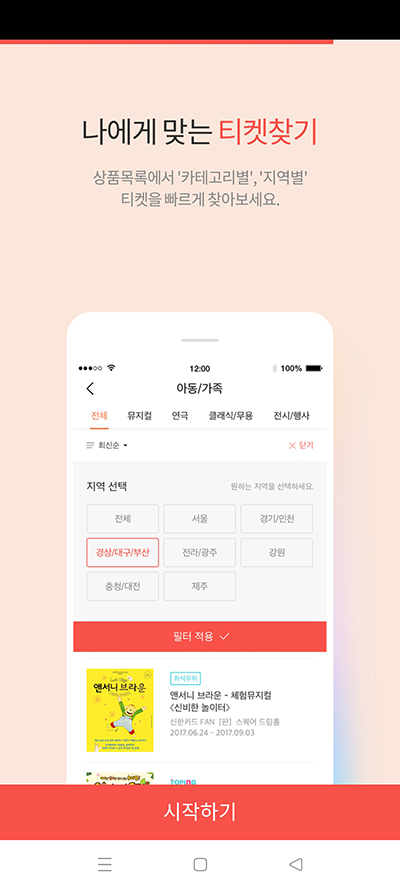 interpark手机软件app截图