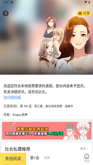 顶级漫画手机软件app截图