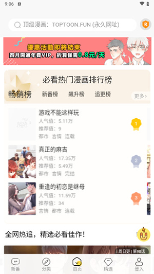 顶级漫画手机软件app截图