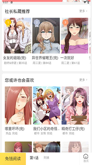 顶级漫画手机软件app截图