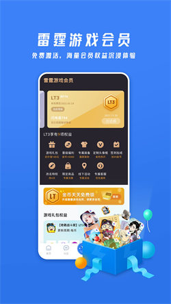 雷霆游戏会员手机软件app截图