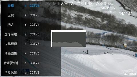 天空tv电视版手机软件app截图