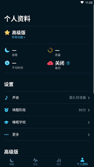 Sleep Cycle中文版手机软件app截图