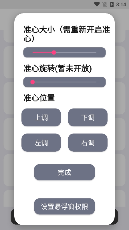 M准星助手手机软件app截图