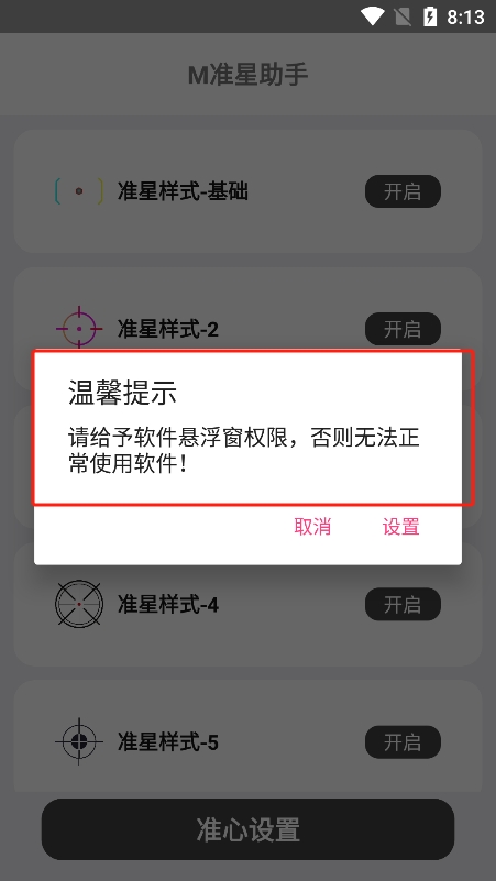 M准星助手手机软件app截图