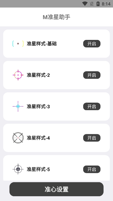 M准星助手手机软件app截图