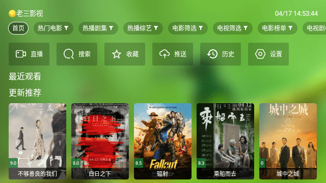 老三TV手机软件app截图