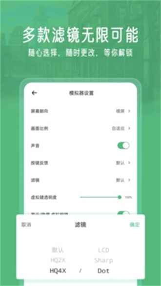 小马模拟器手机软件app截图