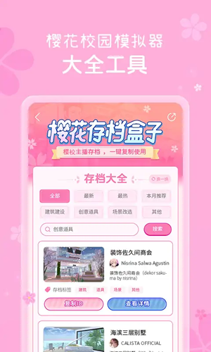 樱花盒子手游app截图