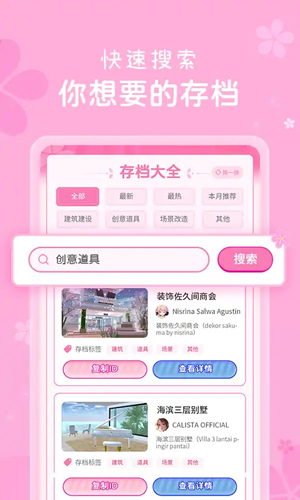 樱花盒子手游app截图