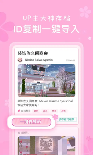 樱花盒子手游app截图