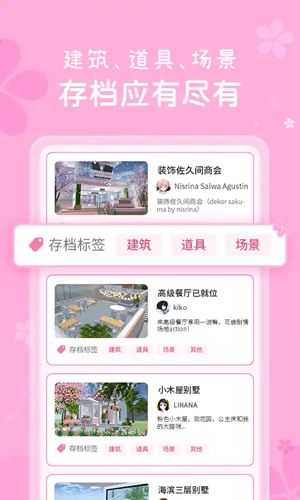 樱花盒子英文版手游app截图