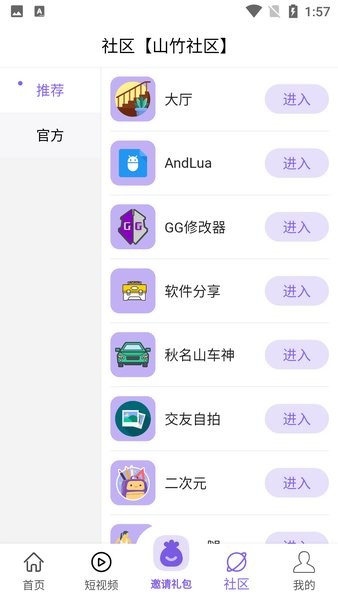 山竹社区手机软件app截图