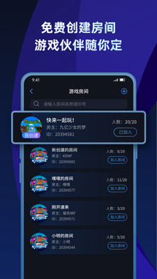 蒲公英联机平台手机软件app截图