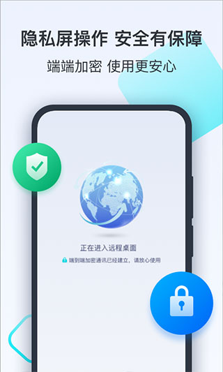 todesk手机软件app截图