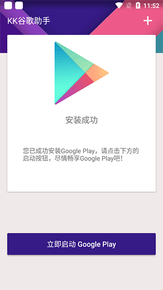 kk谷歌助手手机软件app截图