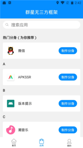 群星通用框架免费版手机软件app截图