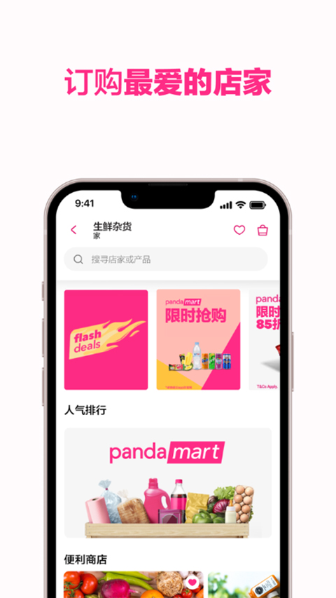 foodpanda中文版手机软件app截图