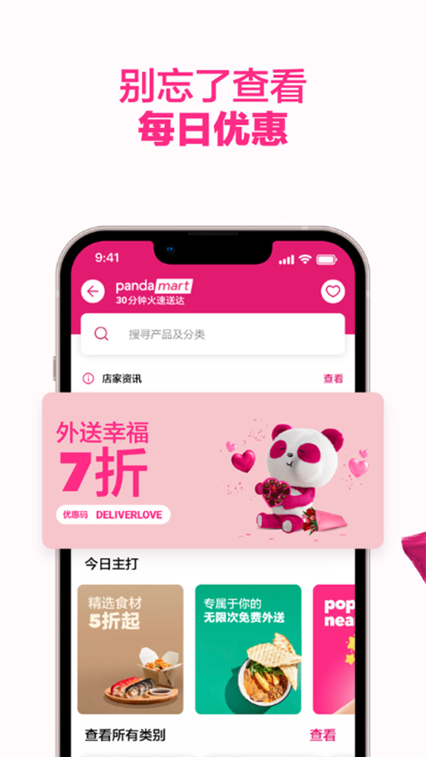 foodpanda中文版手机软件app截图