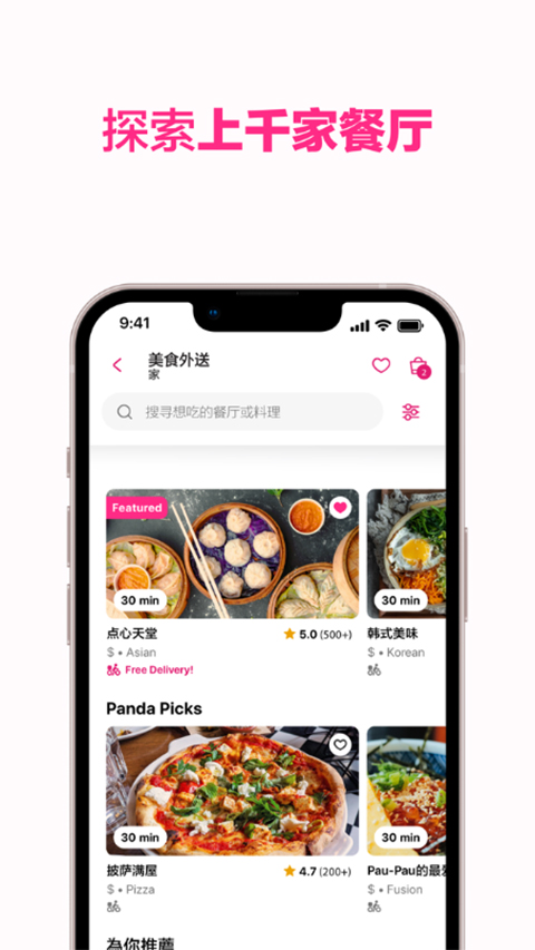 foodpanda中文版手机软件app截图