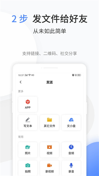 文叔叔传文件手机软件app截图