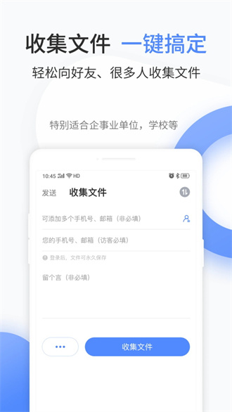 文叔叔传文件手机软件app截图