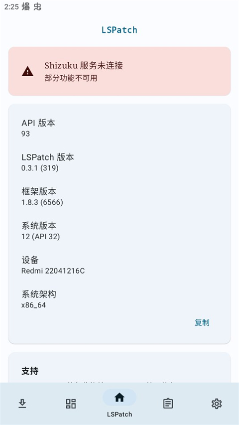 LSPatch最新版手机软件app截图