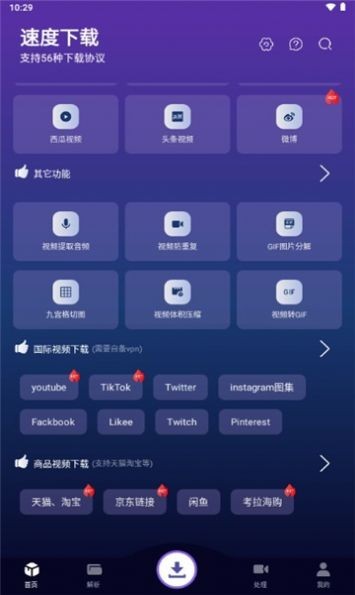 速度下载手机软件app截图