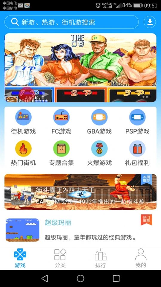 街机123手机软件app截图