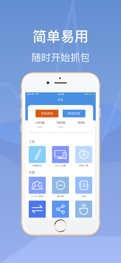 stream抓包工具免费版手机软件app截图