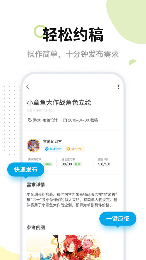 米画师手机软件app截图