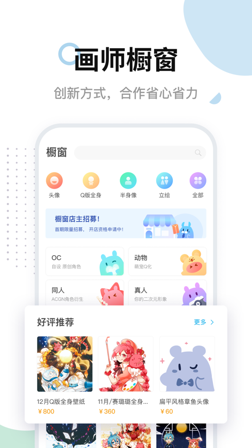 米画师手机软件app截图