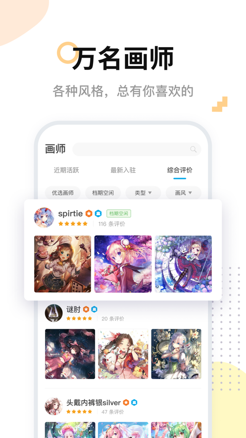 米画师手机软件app截图