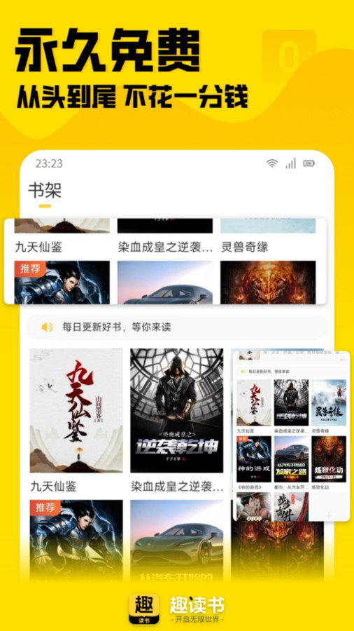 趣读书免费小说手机软件app截图