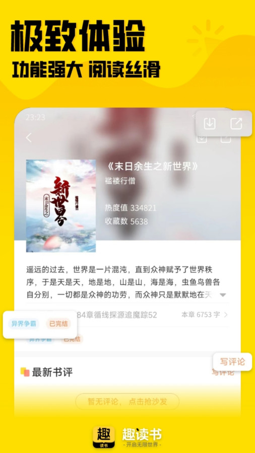 趣读书免费小说手机软件app截图