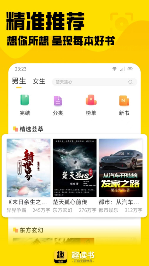 趣读书免费小说手机软件app截图