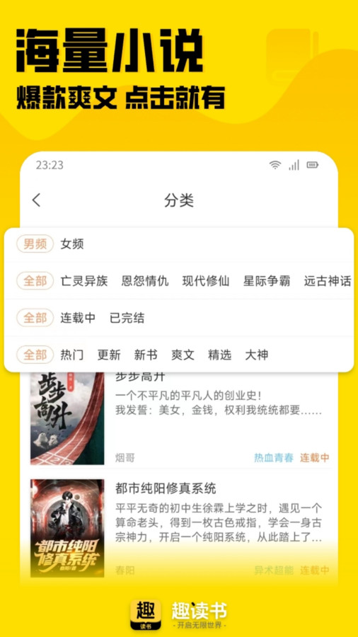 趣读书免费小说手机软件app截图