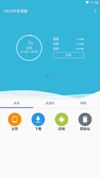 CX文件管理器手机软件app截图